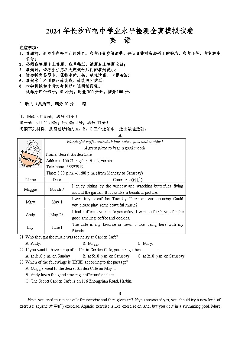 2024年湖南省长沙市湘郡培粹实验中学初中学业水平模拟考试英语试题（含答案）第1页