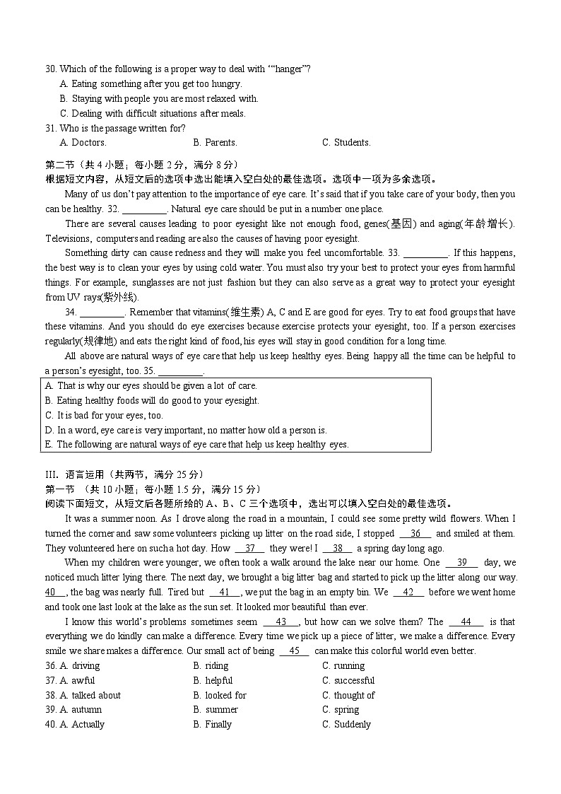 2024年湖南省长沙市湘郡培粹实验中学初中学业水平模拟考试英语试题（含答案）第3页