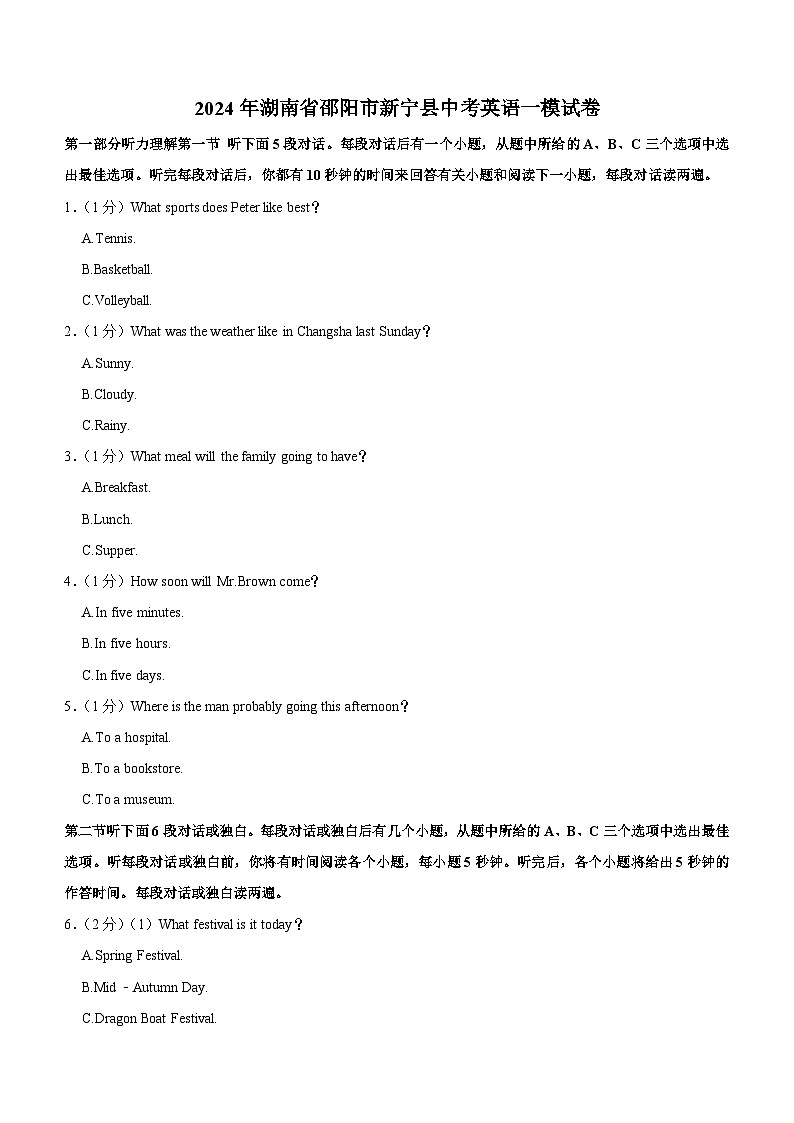 2024年湖南省邵阳市新宁县中考英语一模试卷（含答案）01