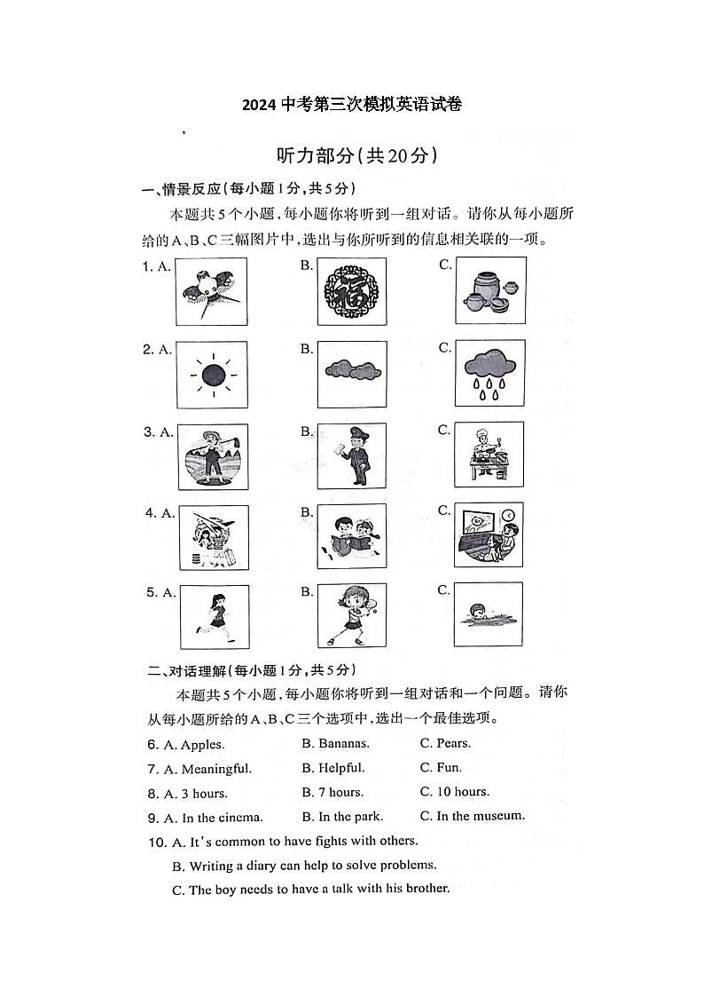 2024年山西省大同市平城区三校联考2024中考第三次模拟英语试卷01