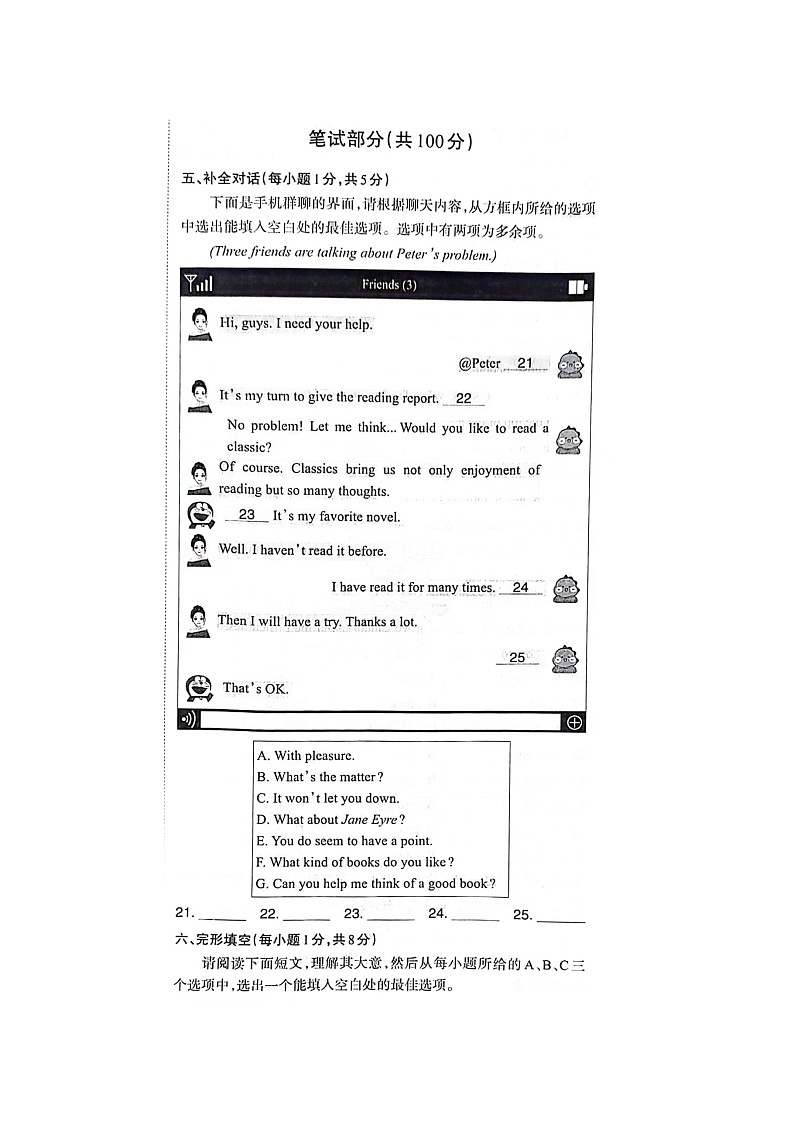 2024年山西省大同市平城区三校联考2024中考第三次模拟英语试卷03