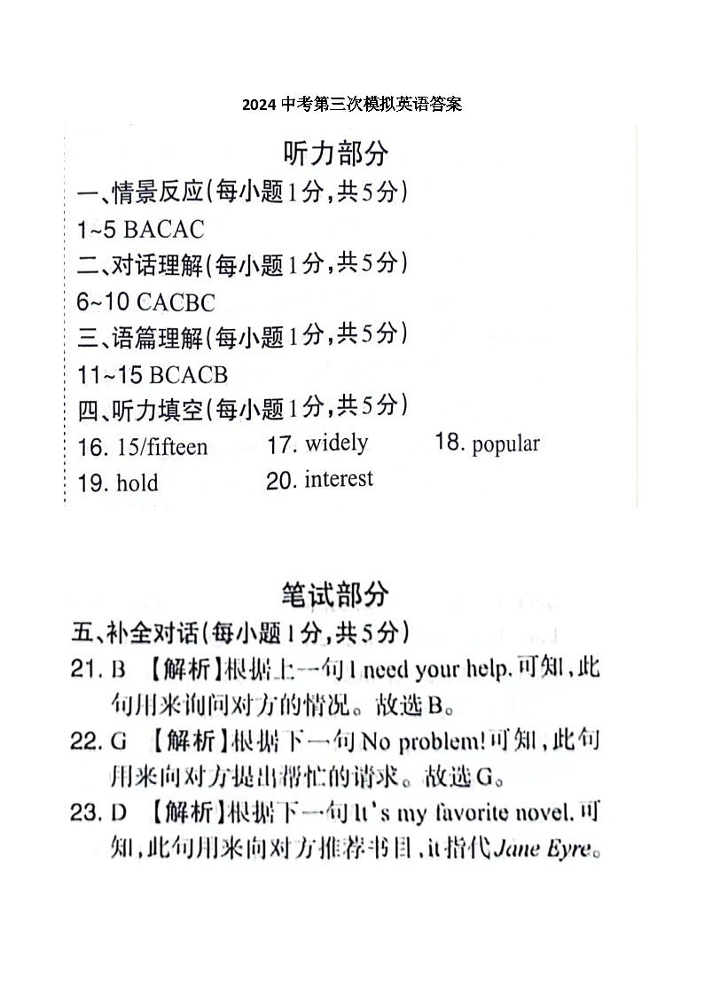 2024年山西省大同市平城区三校联考2024中考第三次模拟英语答案第1页