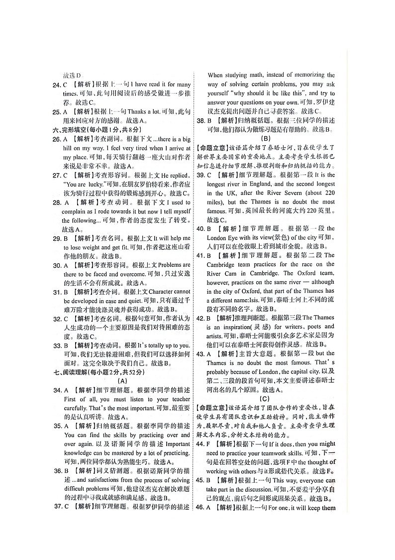 2024年山西省大同市平城区三校联考2024中考第三次模拟英语答案第2页