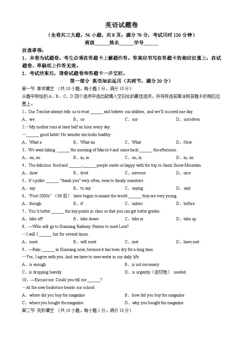 2024年云南省昆明市云南大学附属中学中考三模英语试题01