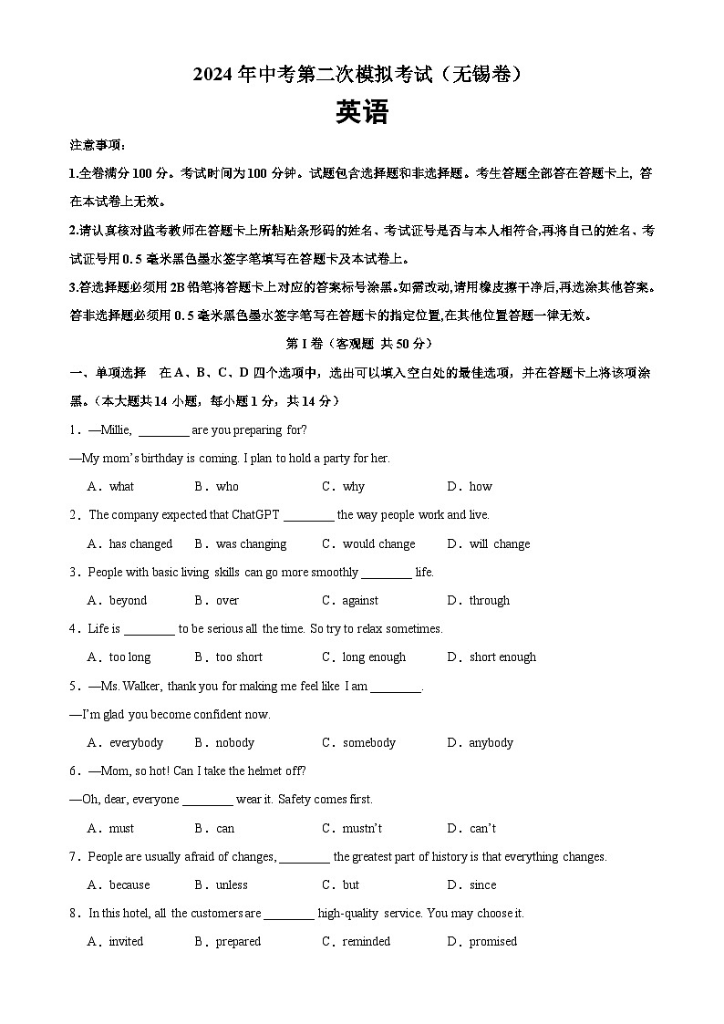 2024年中考英语第二次模拟考试（无锡卷）-2024年中考英语逆袭冲刺名校模拟真题速递(江苏专用)第1页