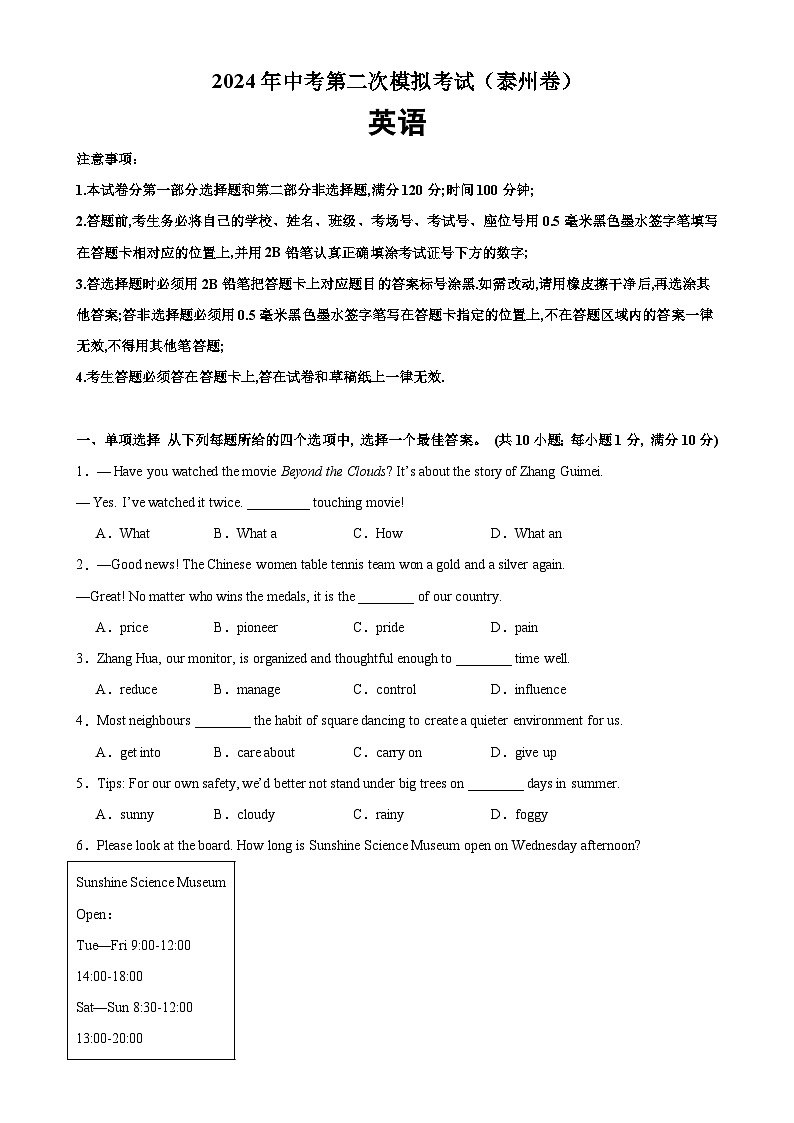 2024年中考英语第二次模拟考试（泰州卷）-2024年中考英语逆袭冲刺名校模拟真题速递(江苏专用)01