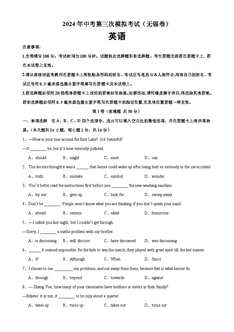 2024年中考英语第三次模拟考试（无锡卷）-2024年中考英语逆袭冲刺名校模拟真题速递(江苏专用)01