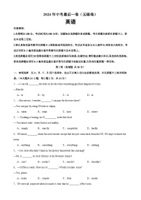 2024年中考英语最后一卷（无锡卷）-2024年中考英语逆袭冲刺名校模拟真题速递(江苏专用)