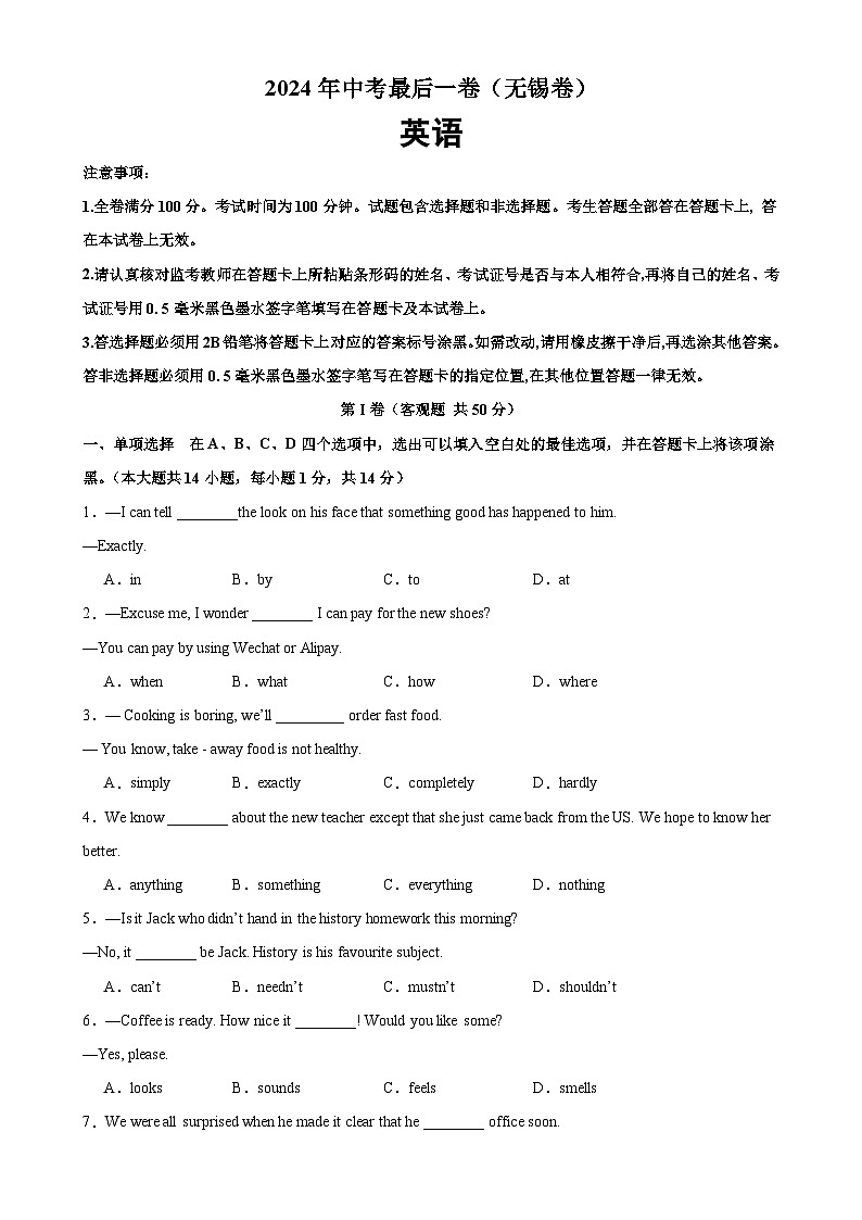 2024年中考英语最后一卷（无锡卷）-2024年中考英语逆袭冲刺名校模拟真题速递(江苏专用)01