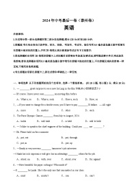 2024年中考英语最后一卷（泰州卷）-2024年中考英语逆袭冲刺名校模拟真题速递(江苏专用)