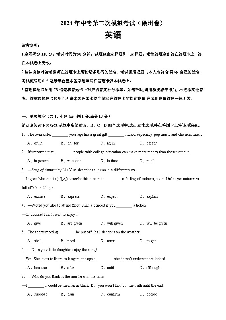 2024年中考英语第二次模拟考试（徐州卷）-2024年中考英语逆袭冲刺名校模拟真题速递(江苏专用)01