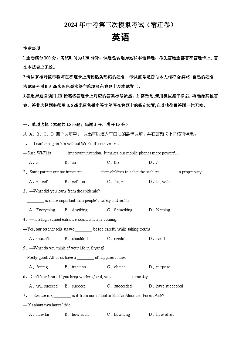 2024年中考英语第三次模拟考试（宿迁卷）-2024年中考英语逆袭冲刺名校模拟真题速递(江苏专用)01