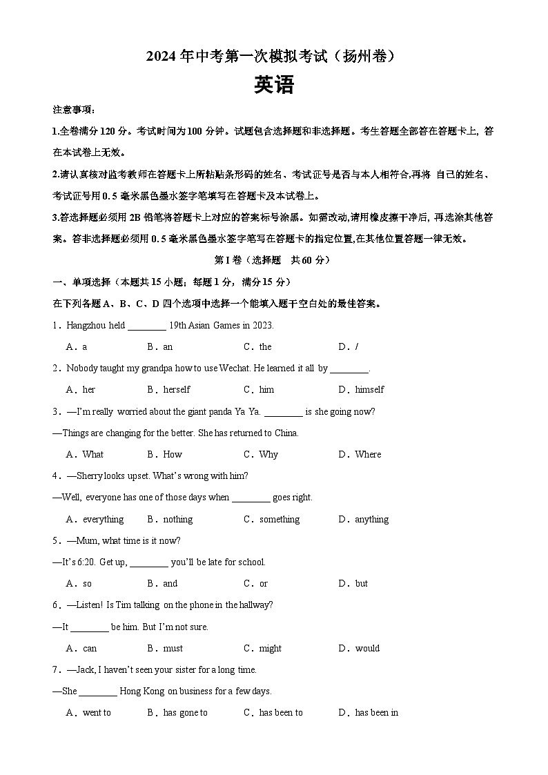 2024年中考英语第一次模拟考试（扬州卷）-2024年中考英语逆袭冲刺名校模拟真题速递(江苏专用)01