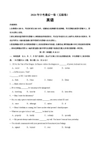 2024年中考英语热点话题最后押题预测卷（无锡卷）-2024年中考英语逆袭冲刺名校模拟真题速递(江苏专用)