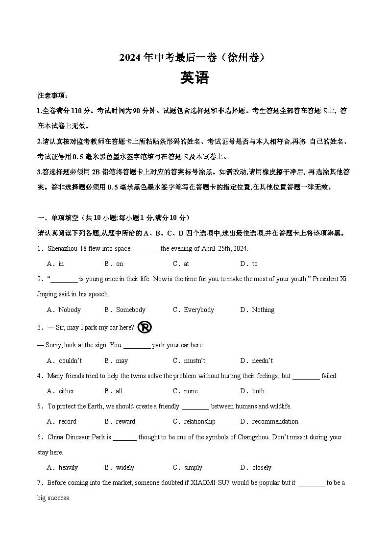 2024年中考英语最后一卷（徐州卷）-2024年中考英语逆袭冲刺名校模拟真题速递(江苏专用)第1页