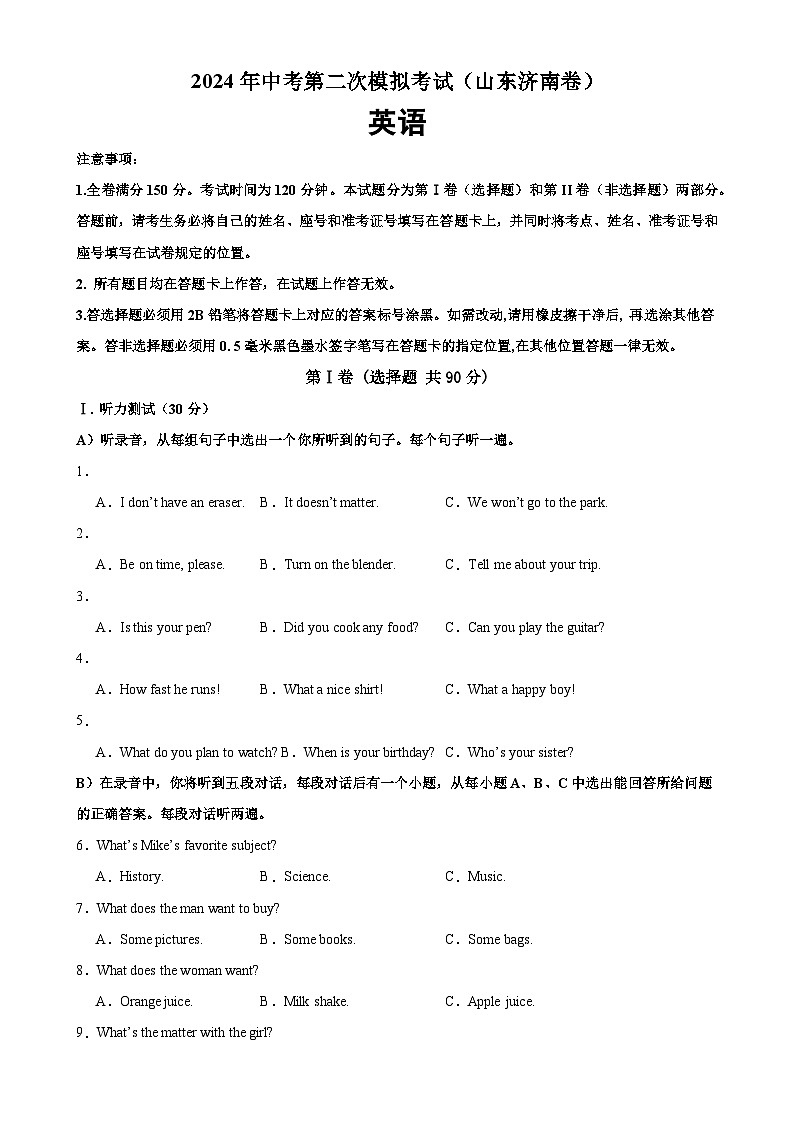 2024年中考英语第二次模拟考试(山东济南卷)-2024年中考英语逆袭冲刺名校模拟真题速递(山东专用)第1页