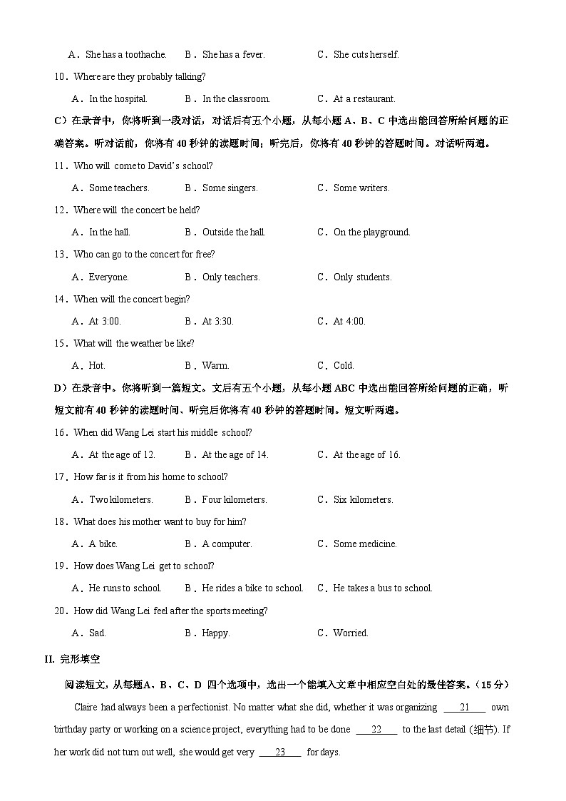 2024年中考英语第二次模拟考试(山东济南卷)-2024年中考英语逆袭冲刺名校模拟真题速递(山东专用)第2页