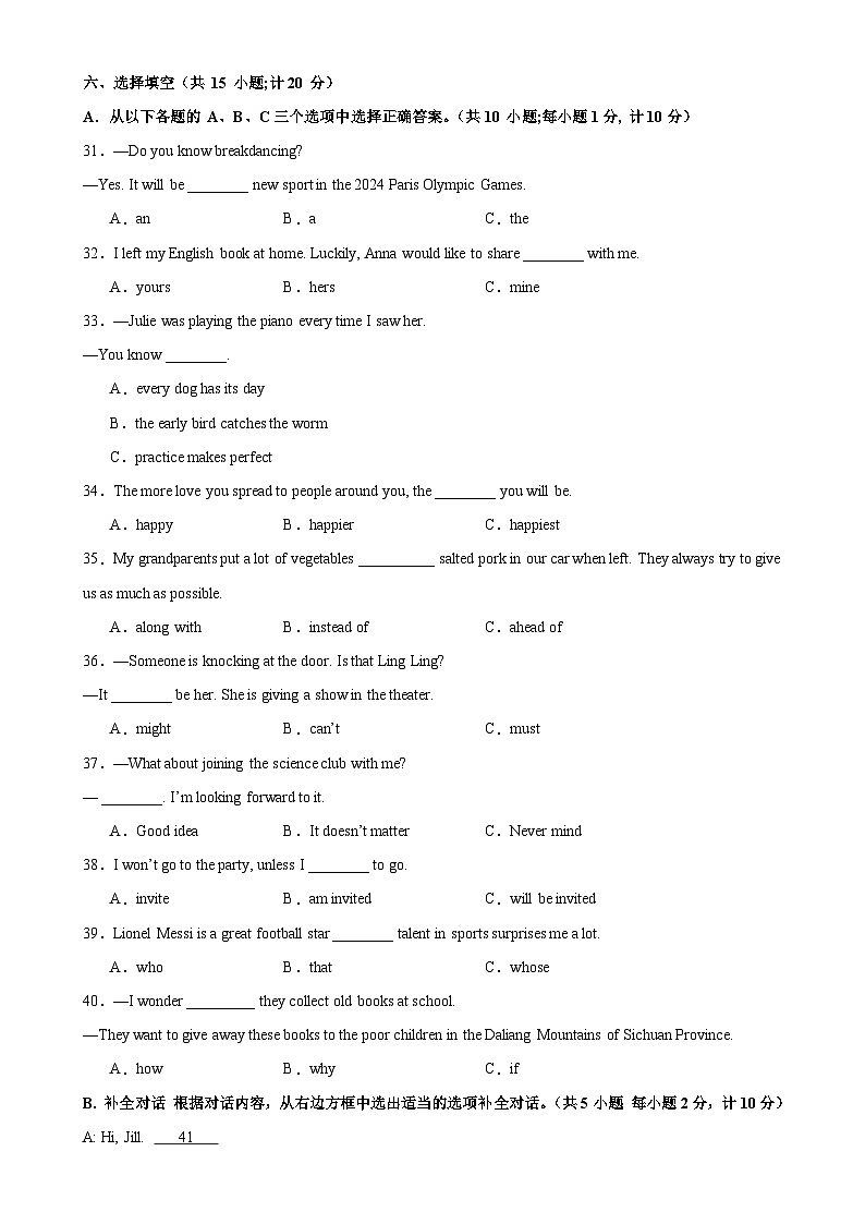 2024年中考英语第二次模拟考试(四川成都卷)-2024年中考英语逆袭冲刺名校模拟真题速递(四川专用)第3页