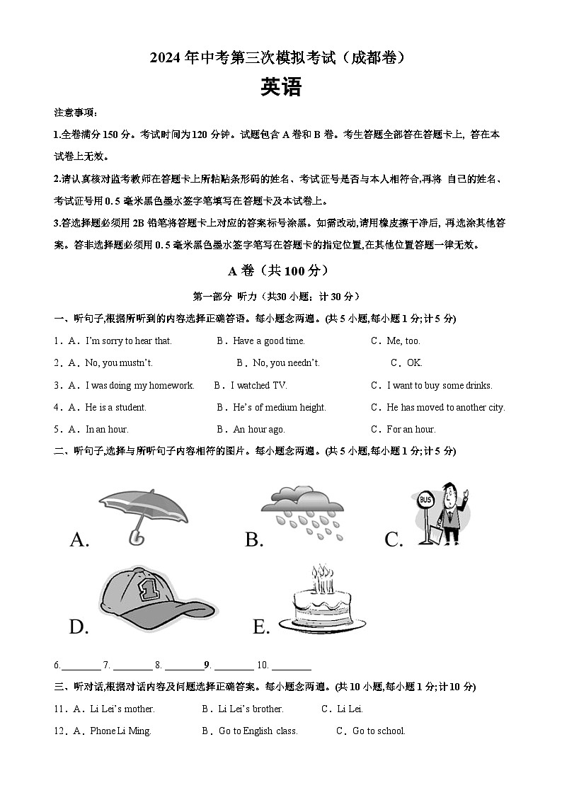 2024年中考英语第三次模拟考试（四川成都卷）-2024年中考英语逆袭冲刺名校模拟真题速递(四川专用)第1页