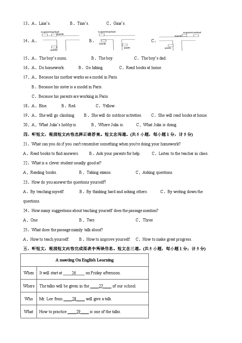 2024年中考英语第三次模拟考试（四川成都卷）-2024年中考英语逆袭冲刺名校模拟真题速递(四川专用)第2页