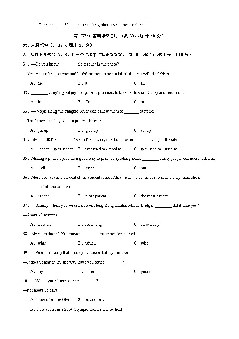 2024年中考英语第三次模拟考试（四川成都卷）-2024年中考英语逆袭冲刺名校模拟真题速递(四川专用)第3页
