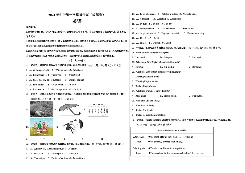 2024年中考英语第一次模拟考试(四川成都卷)(考试版A3)01