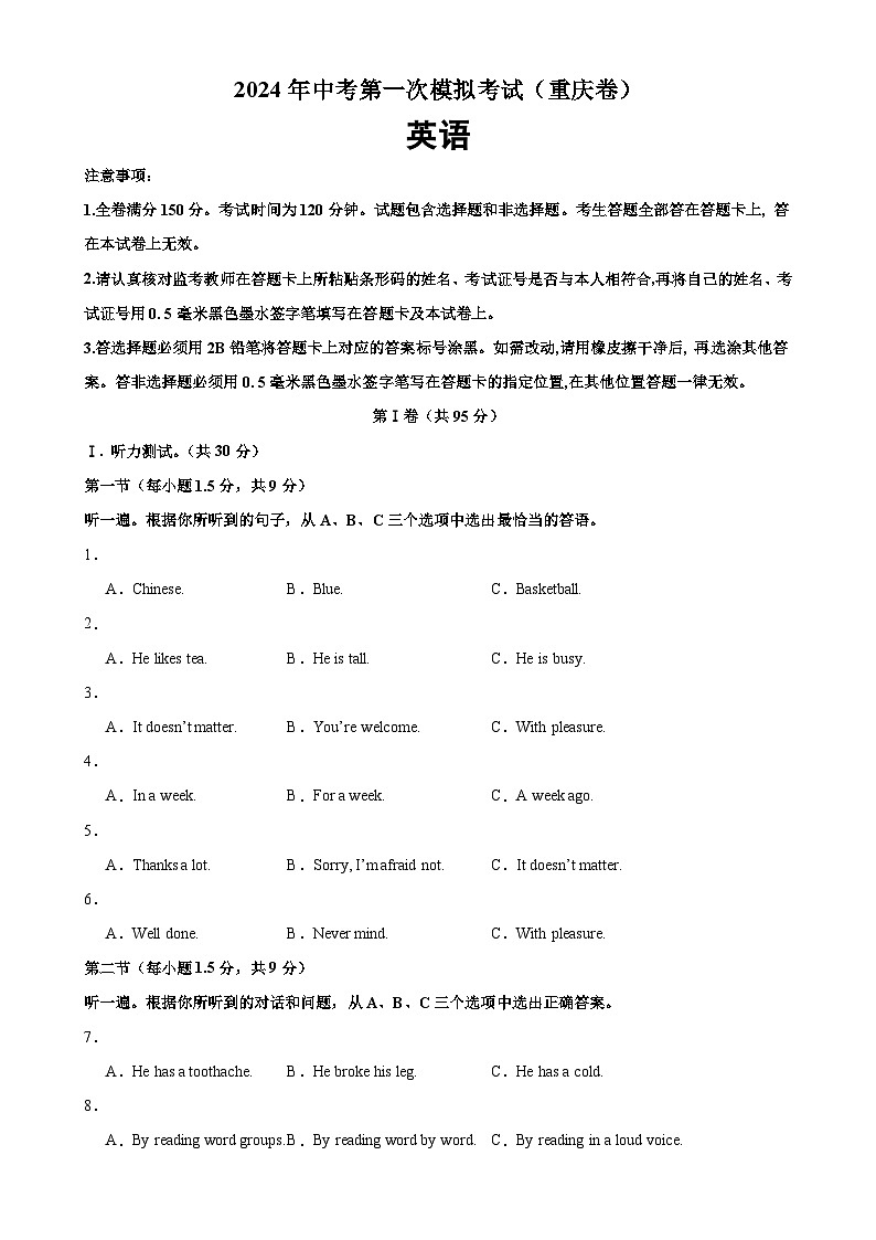 2024年中考英语第一次模拟考试（重庆卷）-2024年中考英语逆袭冲刺名校模拟真题速递(重庆专用)01