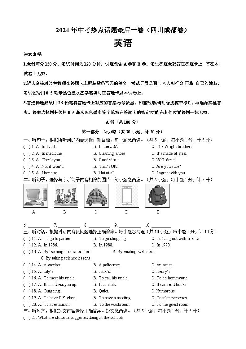 2024年中考英语热点话题最后一卷(四川成都卷)-2024年中考英语逆袭冲刺名校模拟真题速递(四川专用)第1页