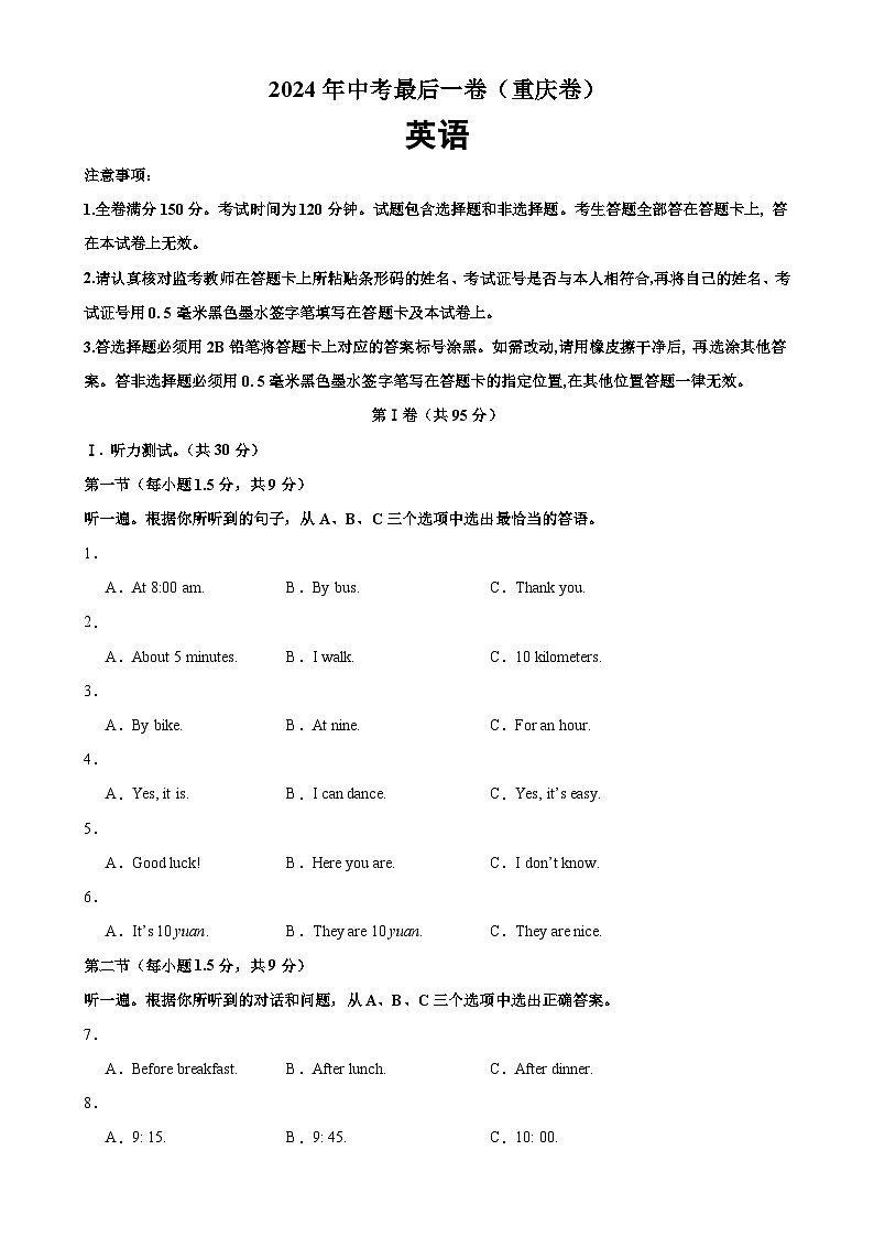 2024年中考英语热点话题最后一卷(重庆卷)-2024年中考英语逆袭冲刺名校模拟真题速递(重庆专用)01