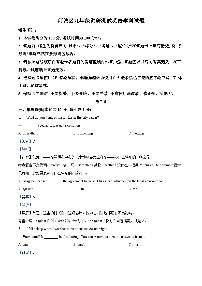 2024年黑龙江省哈尔滨市阿城区中考一模英语试题（解析版）01