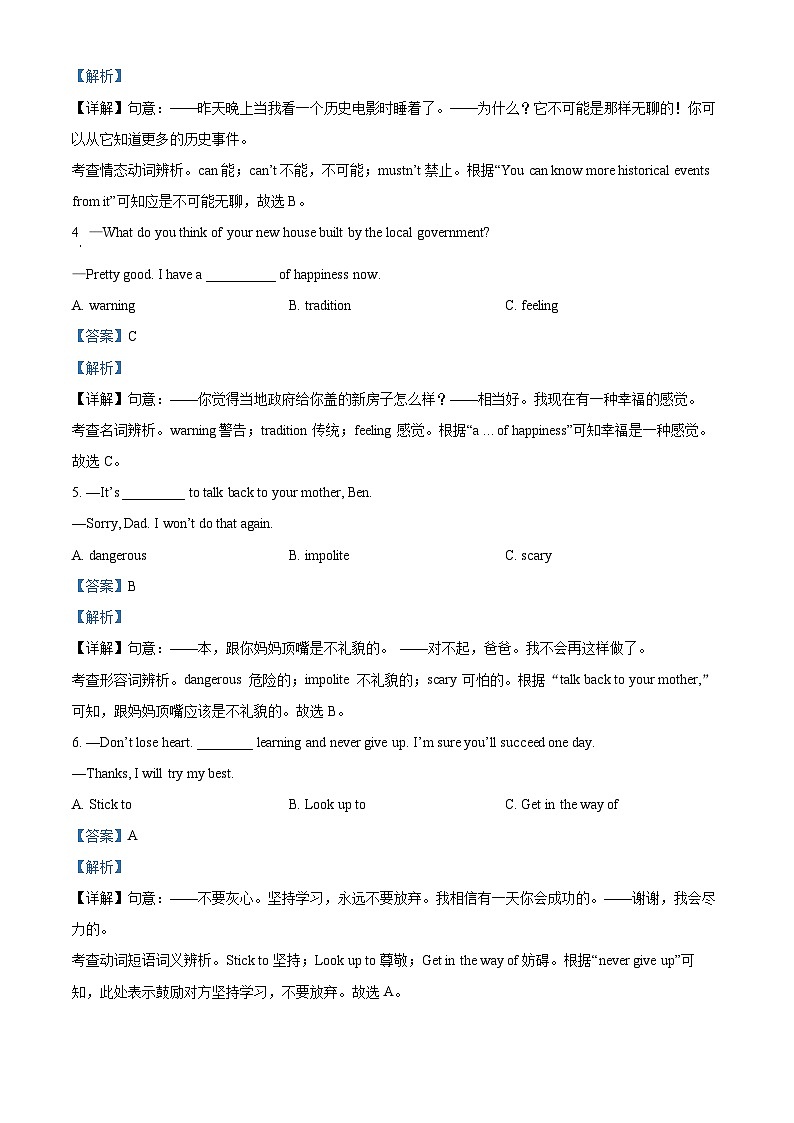 2024年黑龙江省哈尔滨市阿城区中考一模英语试题（解析版）02