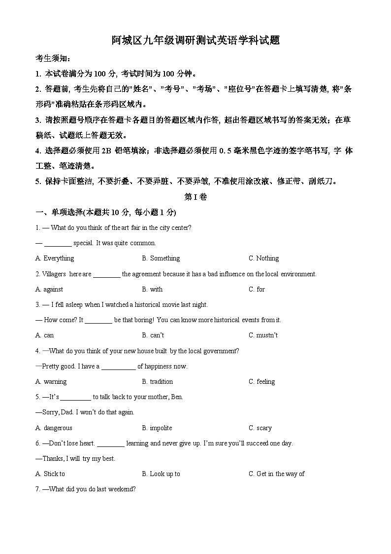 2024年黑龙江省哈尔滨市阿城区中考一模英语试题（原卷版）01