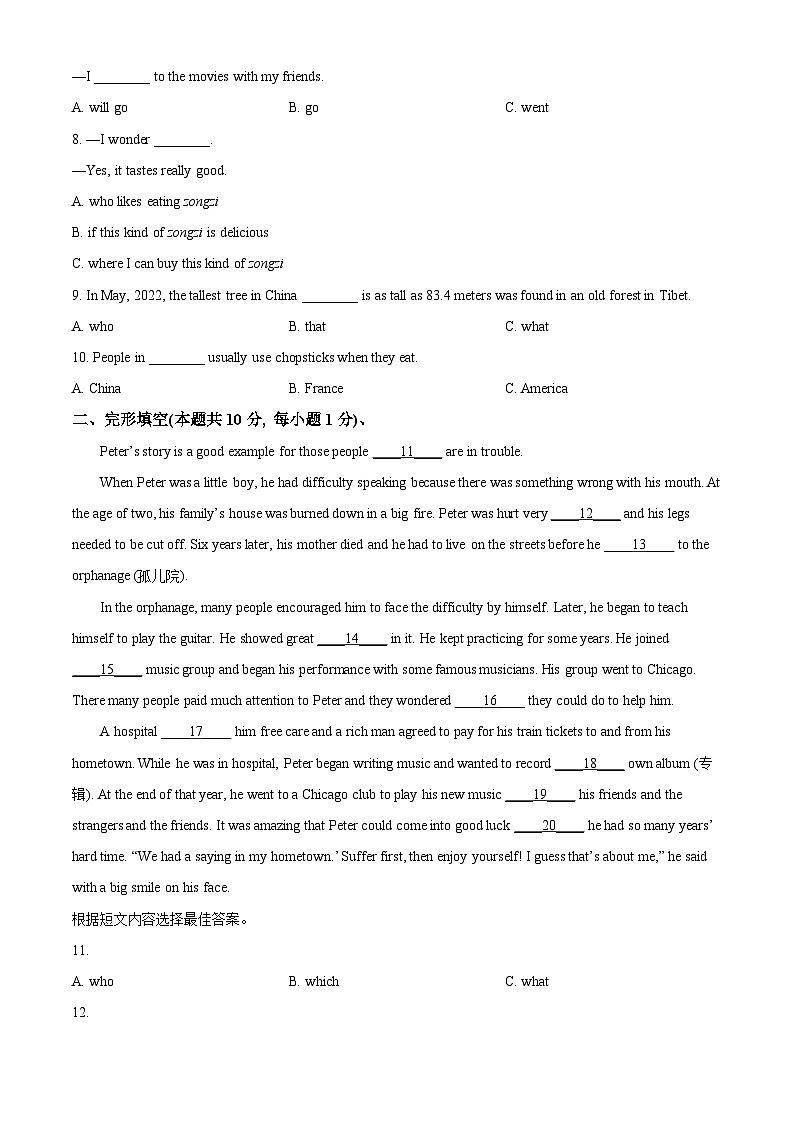 2024年黑龙江省哈尔滨市阿城区中考一模英语试题（原卷版）02