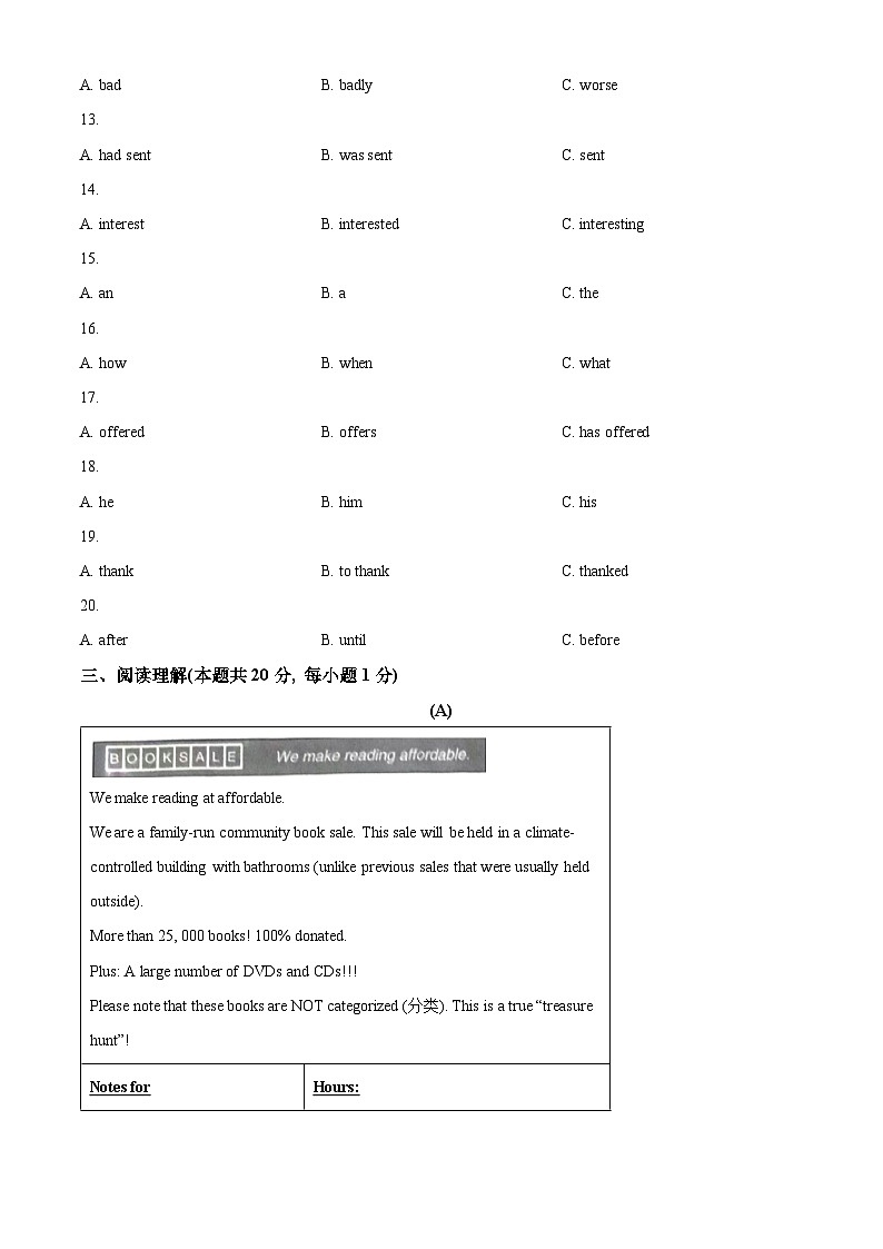 2024年黑龙江省哈尔滨市阿城区中考一模英语试题（原卷版）03