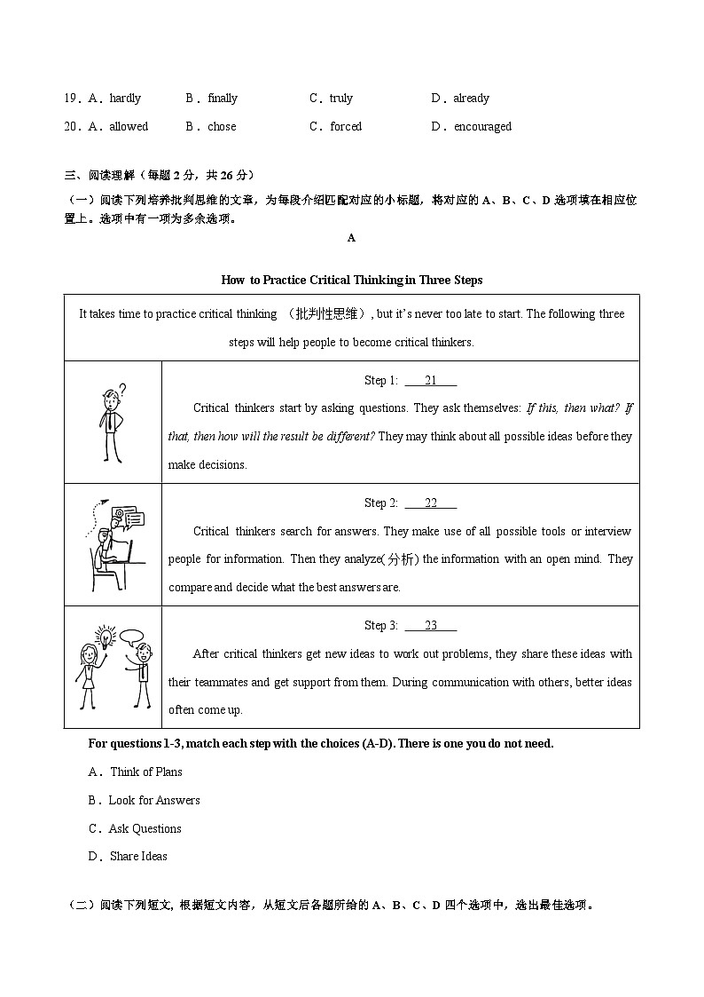 终极模拟预测卷01-冲刺2024年中考英语必考题型终极预测（北京专用）第3页