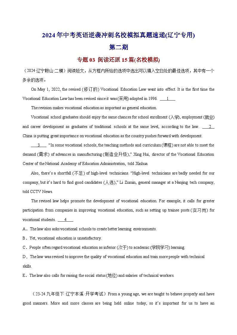 专题03 阅读还原15篇(名校模拟)-2024年中考英语逆袭冲刺名校模拟真题速递(辽宁专用)第1页