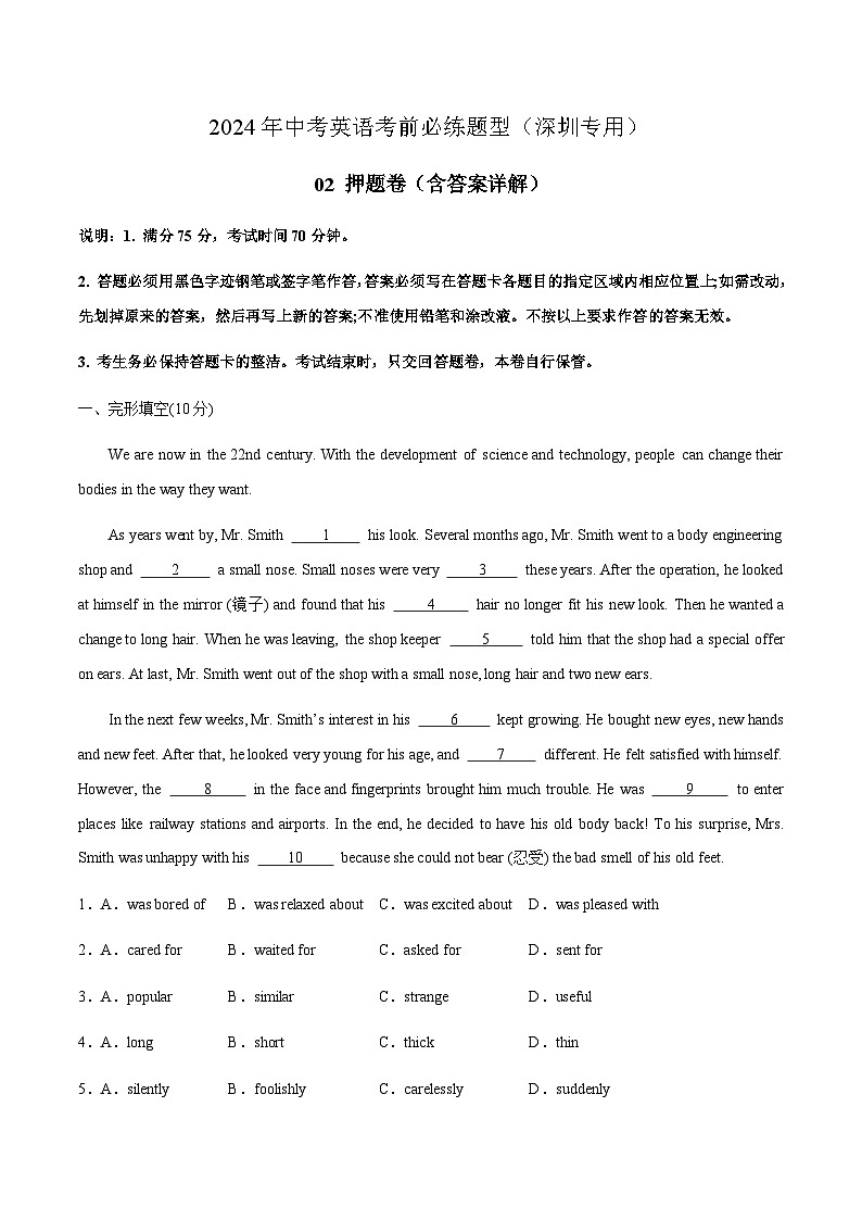 押题卷02（含答案详解）--2024年中考英语考前必练题型（深圳专用）第1页