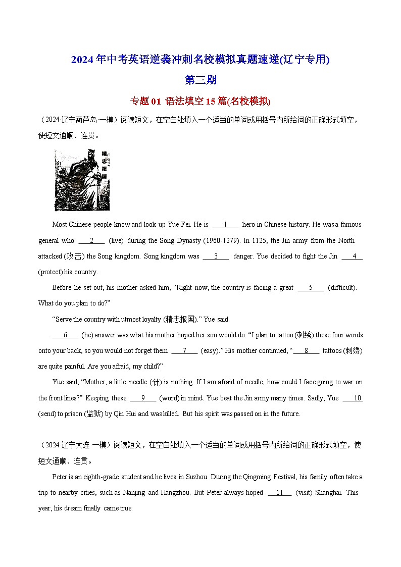 专题01 语法填空15篇(名校模拟)-2024年中考英语逆袭冲刺名校模拟真题速递(辽宁专用) (1)第1页