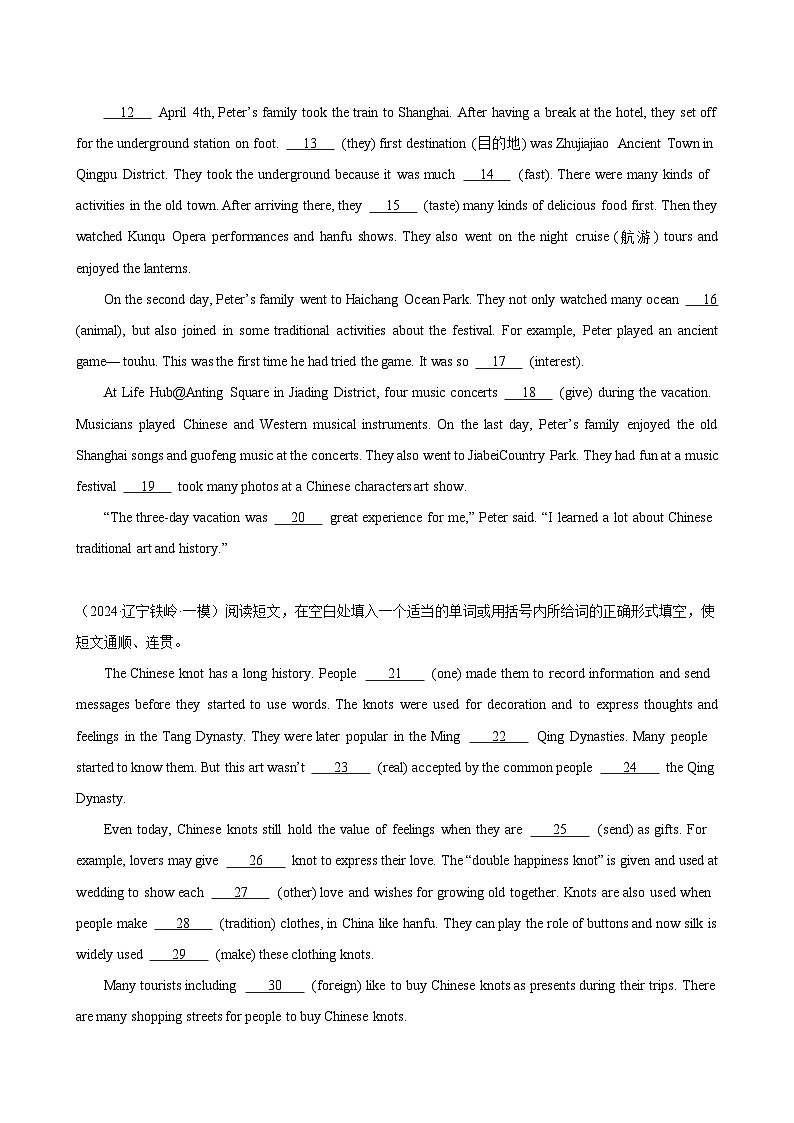 专题01 语法填空15篇(名校模拟)-2024年中考英语逆袭冲刺名校模拟真题速递(辽宁专用) (1)第2页