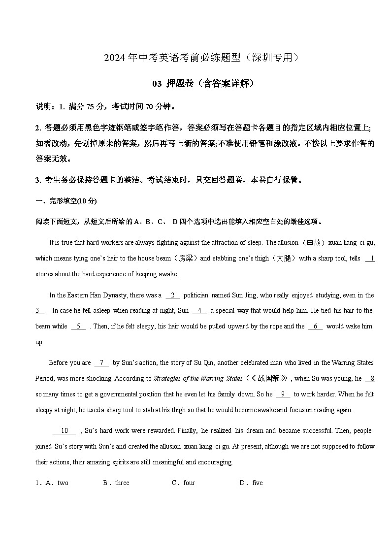 押题卷03（含答案详解）--2024年中考英语考前必练题型（深圳专用）第1页