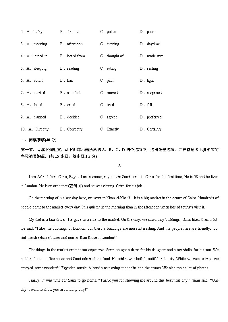 押题卷03（含答案详解）--2024年中考英语考前必练题型（深圳专用）第2页