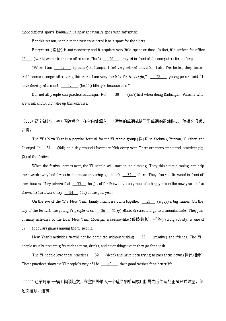 专题02 语法填空10篇(辽宁名校模拟)-2024年中考英语逆袭冲刺名校模拟真题速递(辽宁专用)第3页