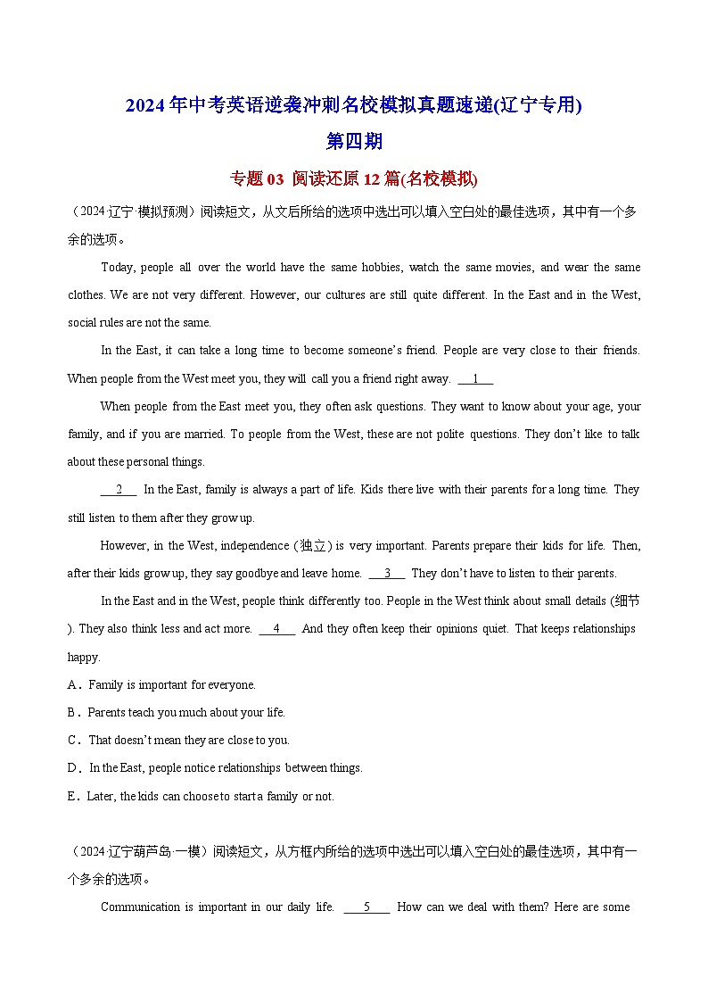 专题03 阅读还原12篇(辽宁名校模拟)-2024年中考英语逆袭冲刺名校模拟真题速递(辽宁专用)第1页