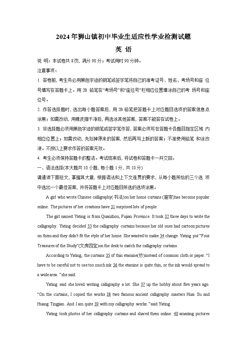 2024年广东省佛山市南海区狮山镇中考一模英语试卷01