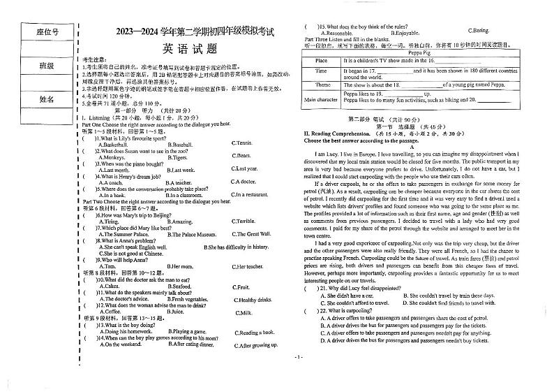 2024年黑龙江省大庆市祥阁学校中考二模英语试题01