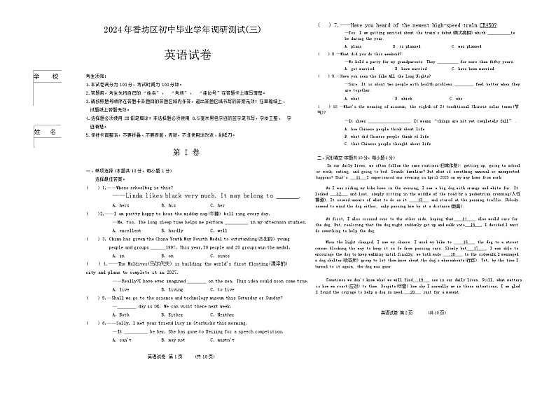 2024年黑龙江省哈尔滨市香坊区中考三模英语试题01