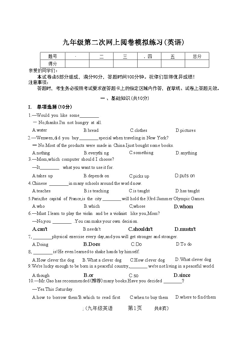 2024年吉林省长春市朝阳区中考二模英语试题+第1页