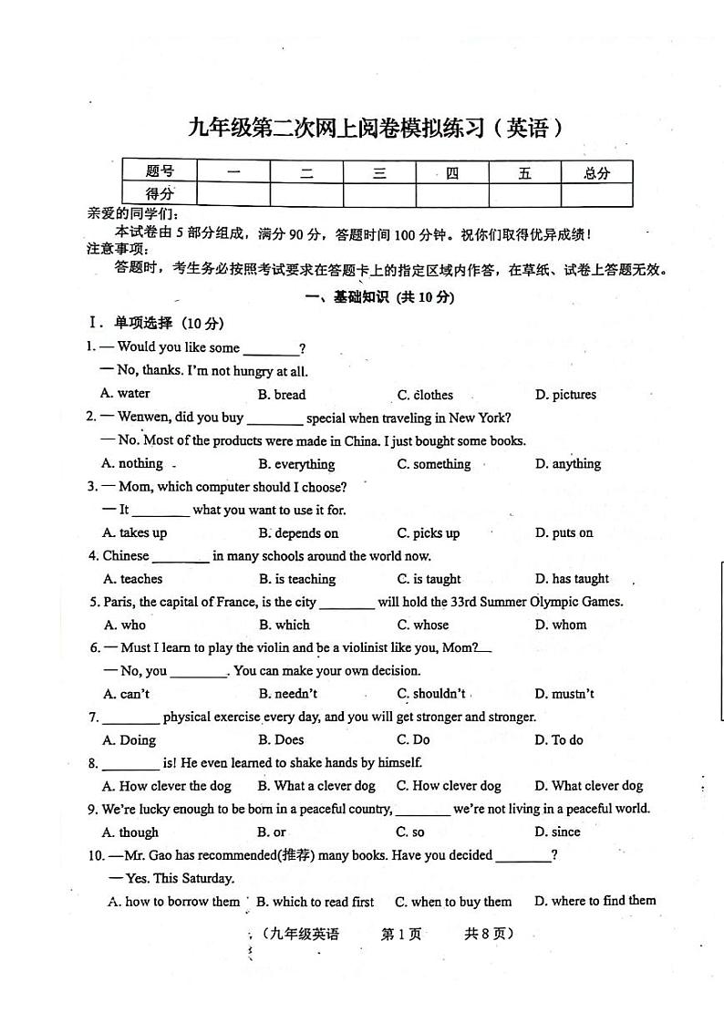 2024年吉林省长春市朝阳区中考二模英语试题01