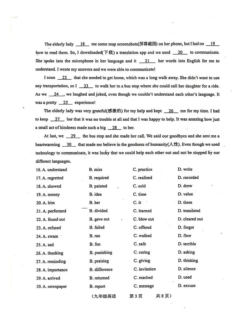 2024年吉林省长春市朝阳区中考二模英语试题03
