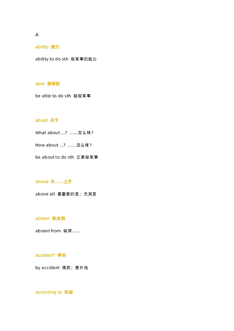 初中英语考试必背词块大全01